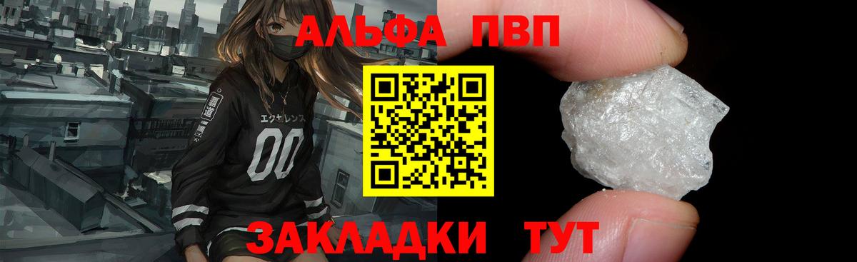 Alpha PVP СК  Alfa_PVP СК  A-PVP  закладка  Alfa_PVP крисы CK  Вход с VPN  Славгород 