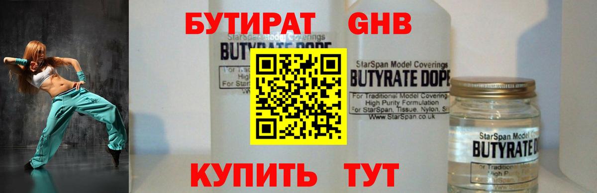 БУТИРАТ BDO Славгород