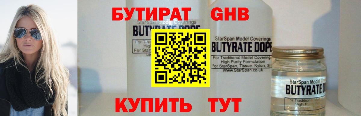 БУТИРАТ 1.4BDO  Вход с VPN  БУТИРАТ  Славгород 