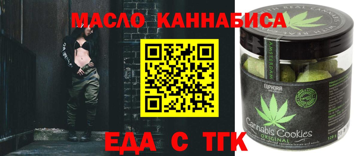 Славгород  Еда ТГК марихуана  Вход с VPN 