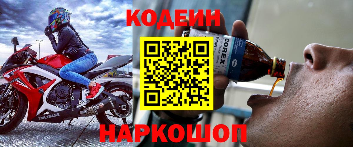 Codein Purple Drank  Codein напиток Lean (лин)  Славгород  Вход с VPN 