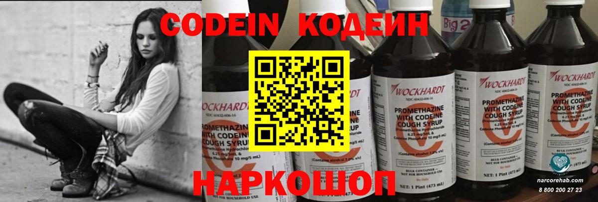 Codein Purple Drank Славгород