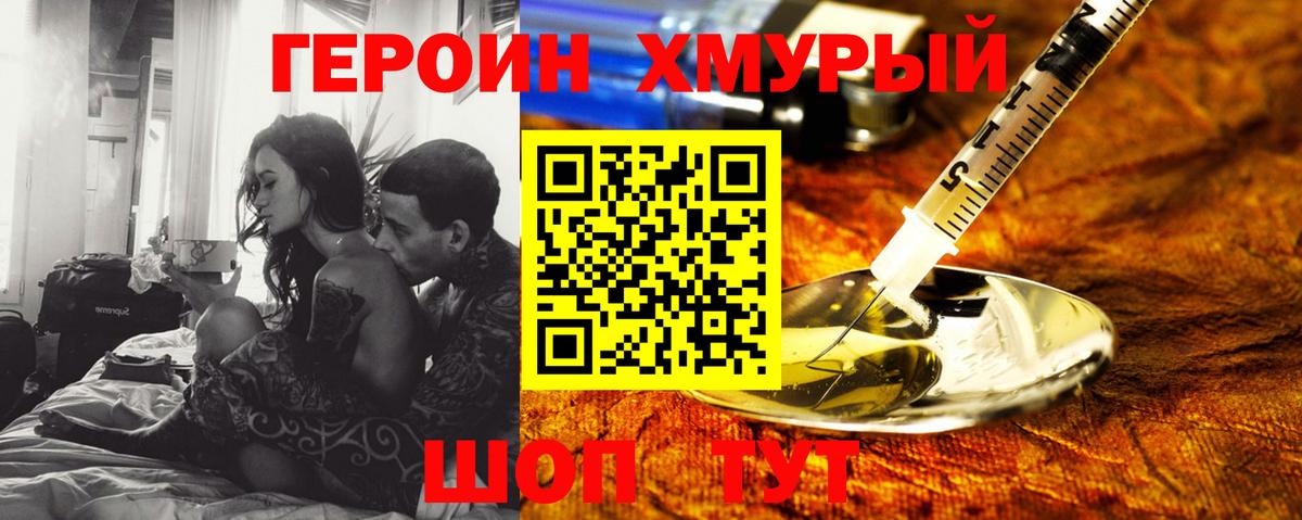 Героин VHQ Славгород