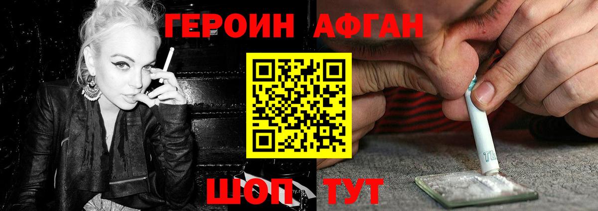 ГЕРОИН афганец  ГЕРОИН  Славгород  Вход с VPN 