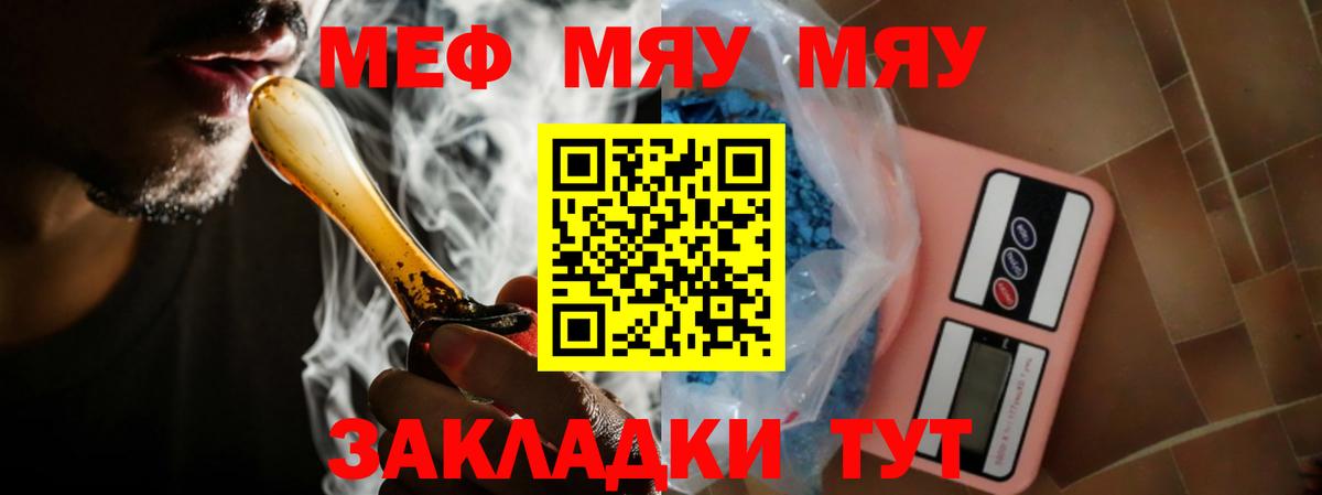 МЕФ mephedrone  Мефедрон mephedrone  МЕФ  Славгород  Вход с VPN  Мефедрон 
